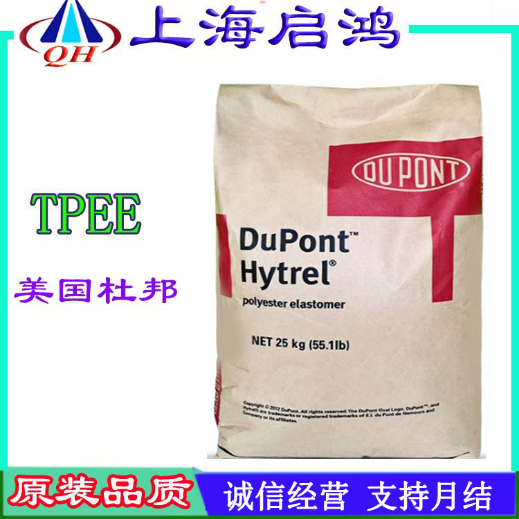 TPEE 美国杜邦 4069 耐高温 耐低温 抗紫外线 汽车部件 注塑