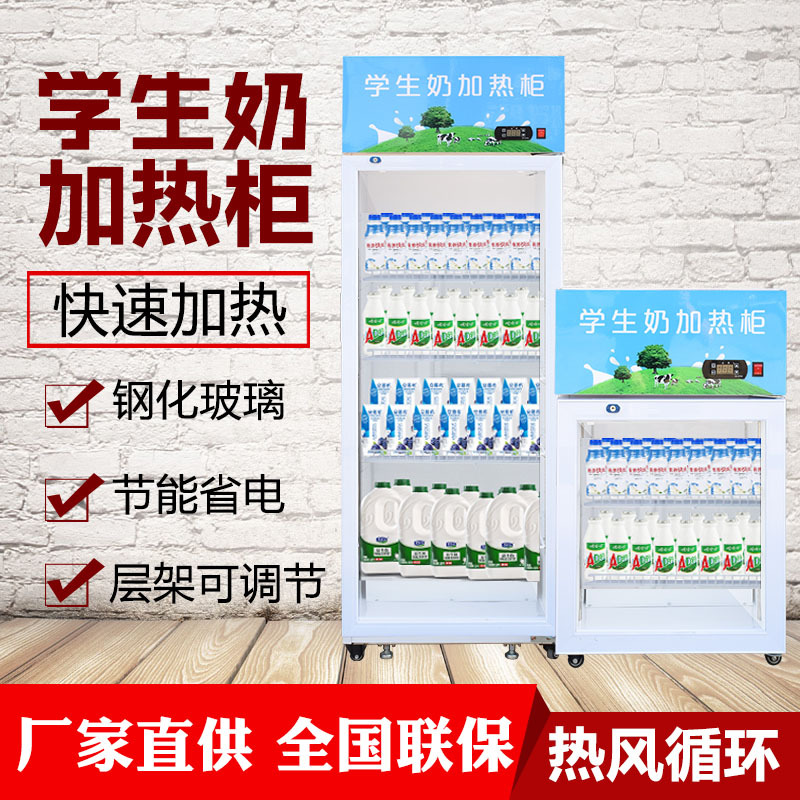 学生奶饮料加热柜商用超市保温箱展示柜摆摊便利店早餐恒温保温柜