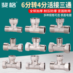 全銅6分回転4分異径活接三方一進二出給湯器水道管変径分水器継手部品