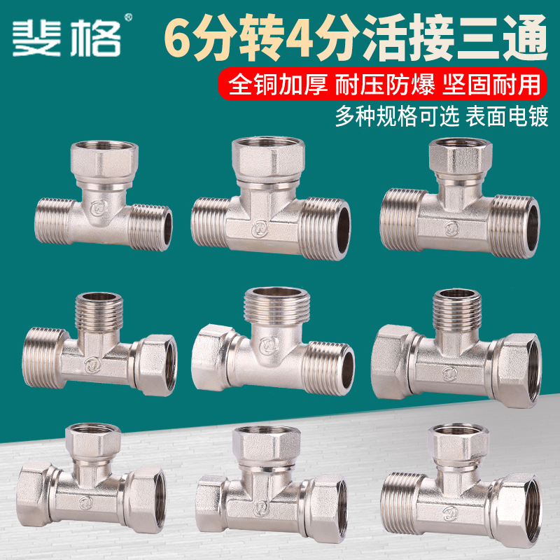 All copper 6-minute turn 4-minute reducing union tee one-in and two-out water heater water pipe variable diameter separator connector fittings