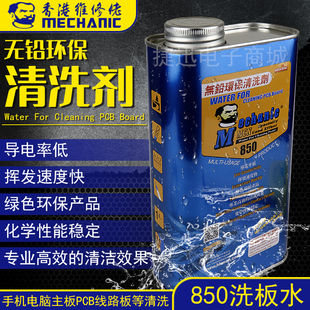 �S����850ϴ��ˮ�h���o�U�����坍����pcb��·�·��������ϴ��