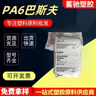 B3EG6 BASF glass fiber reinforced 30% heat stable high strength high wear resistance PA6 BASF B3EG6