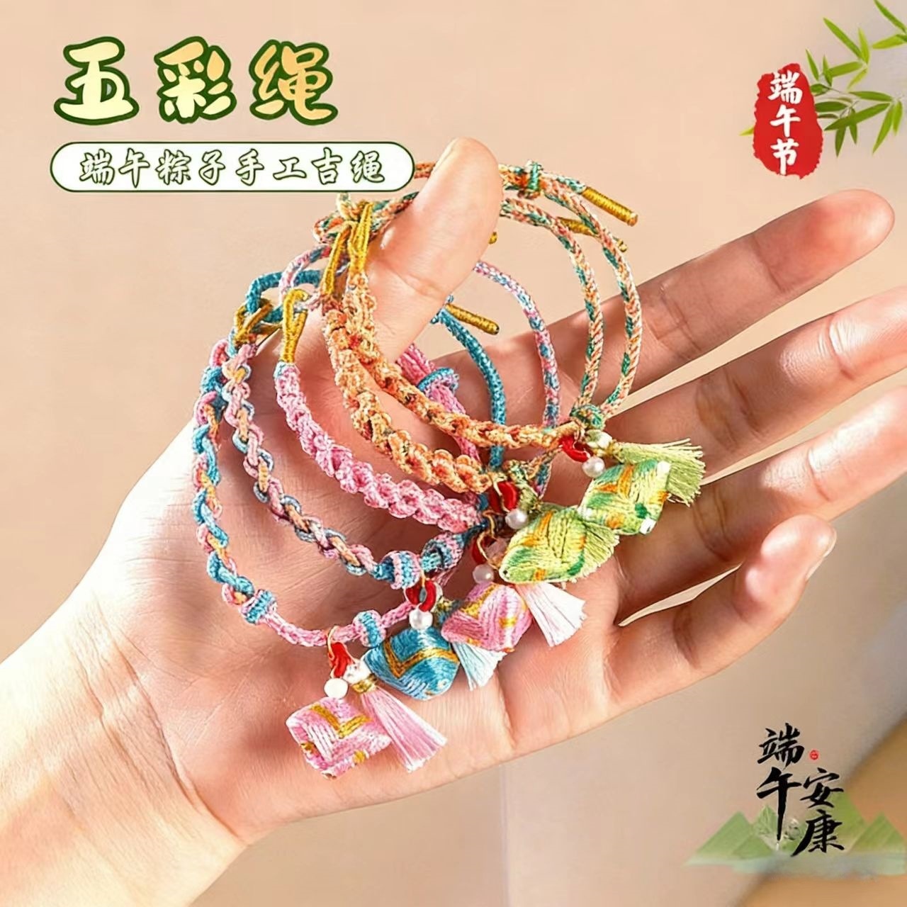 端午节粽子五彩绳手链端午节粽子手绳编织五色线成人儿童饰品礼物
