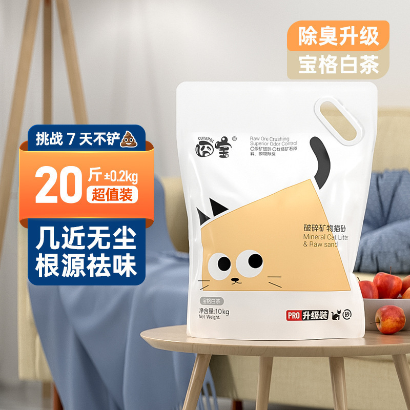 囧宝天然钠基原矿物质猫沙批发 无尘膨润土活性炭净味除臭猫砂|undefined