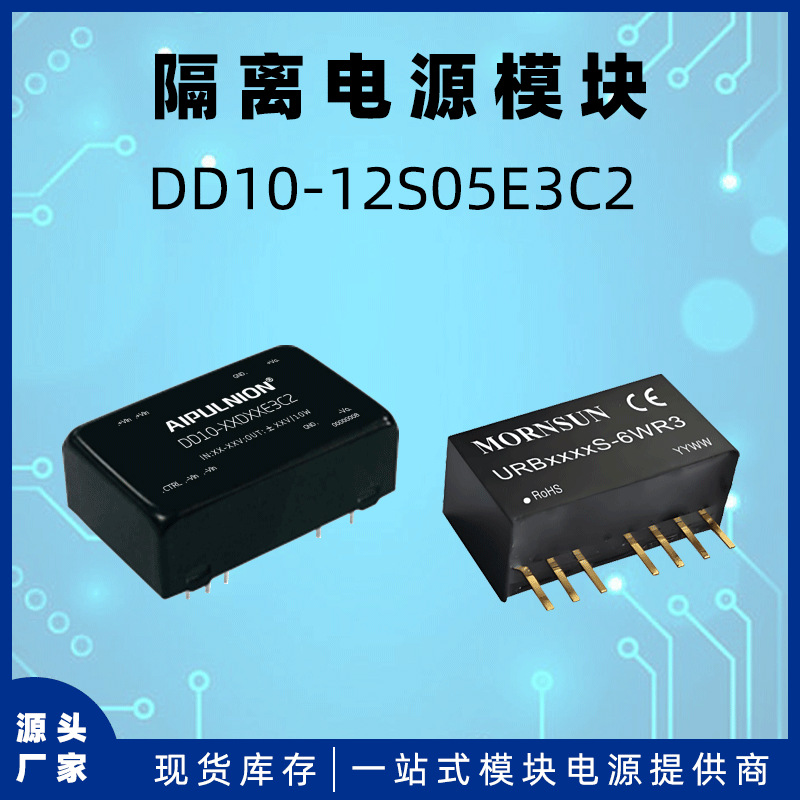 供应模块VRB1205ZP-10WR3=DD10-12D05E3C2 KW6-18S05E2C3=URB2405