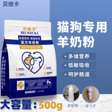 狗狗羊奶粉猫咪幼猫幼犬通用宠物成年犬羊奶粉一件批发供应厂批发