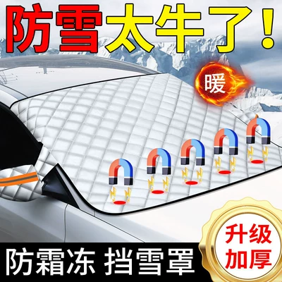 Car snow shield Anti-Freeze, Heat-Insulating, Sun Protection Cover