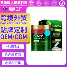 ���R�dNAD��޼�J���z��NAD Resveratrol Capsules��ƷOEM�ӹ��S��