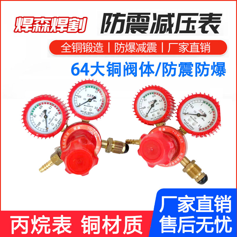 焊森全铜丙烷表 丙烷减压器减压阀防震压力表丙烷减压表厂家批发