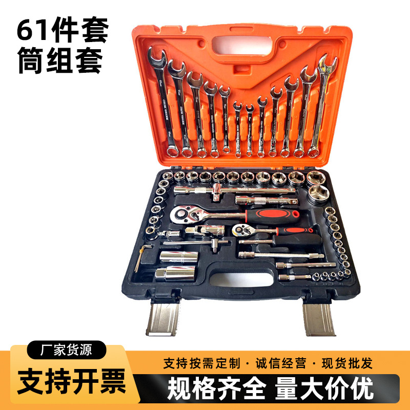 厂家批发61件套筒组套汽修机修组合工具套筒组套工具套装套筒扳手