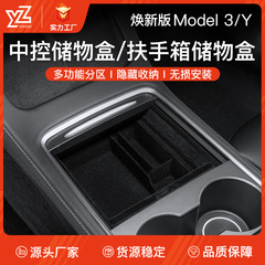 熙新版テスラmodel 3/Y中制御収納ケース手すりケース収納ケース自動車部品に適しています