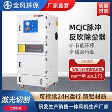 滤筒吸尘器MCJC-1500脉冲反吹除尘器MCJC-11-8金属打磨粉尘集尘机