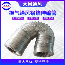 厨房吸抽油烟机浴霸换气扇铝箔软管烟管新风系统铝箔风管铝箔管