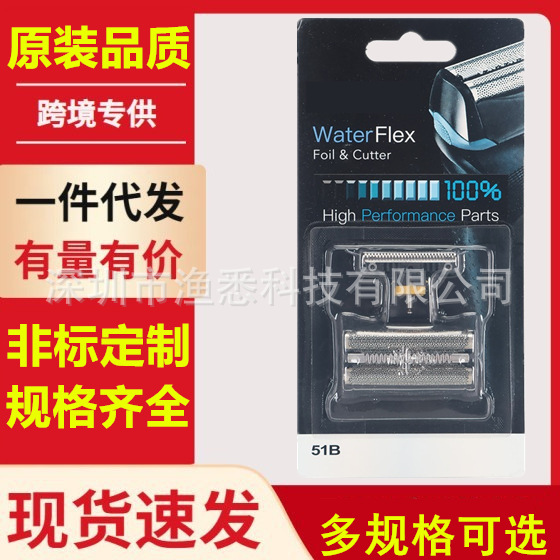 适用于Braun博朗往复式电动剃须刀网组合51B51S wfs1wfs2 530 550