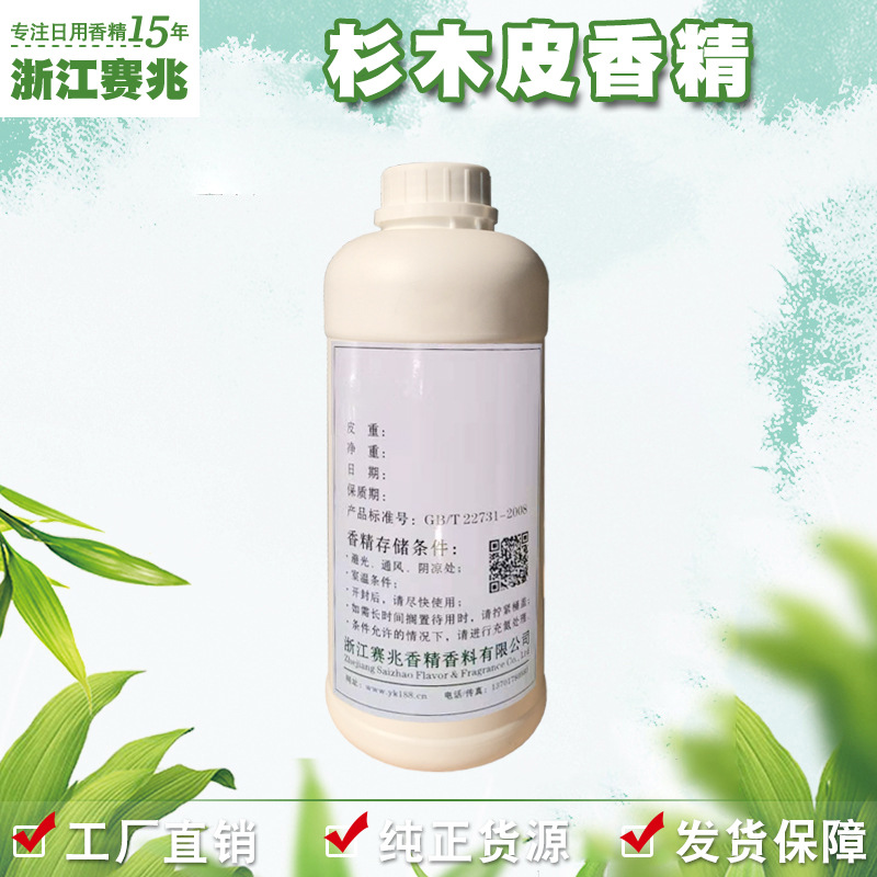 赛兆香精厂家直销 杉木皮香精 香包用香精香薰蜡烛香精