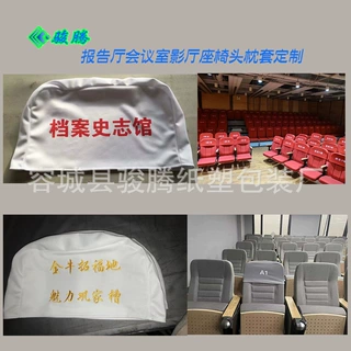 电影院座套定制硬椅座套帽头会议室戏剧院座椅座套四季通用加厚布