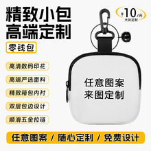 带扣零钱包来图定制文创礼品展会宣传卡片包耳机姨妈巾日常收纳包