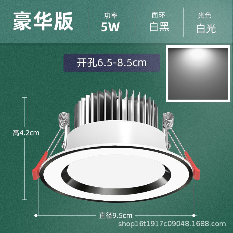 5w white plus black and white light [all aluminum heat dissipation] hole 7-9cm