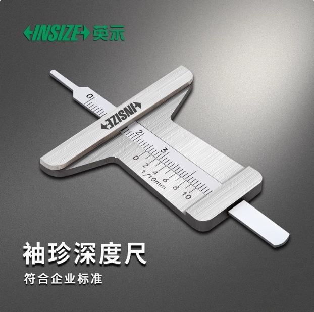 INSIZE英示袖珍深度尺1244 (经济型)