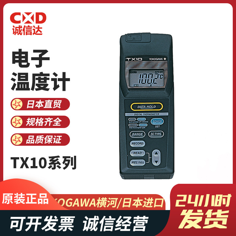 正品日本进口YOKOGAWA横河TX1001 1002温度计90020/21/22B探头