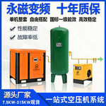 现货永磁变频螺杆式空压机7.5kw 15kw 22KW工业级气泵压缩机一套