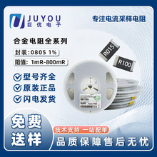 0805���ܵ���ֵ�Ͻ���� 0.5W����z�y�� R001�����ܷ�����1%���