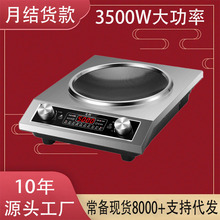 厂家批发新款大火力凹面电磁炉 家用3500w大功率多功能电磁炉
