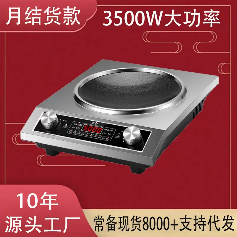 厂家批发新款大火力凹面电磁炉 家用3500w大功率多功能电磁炉