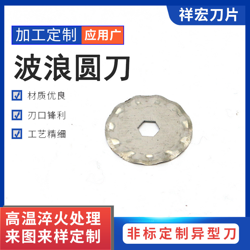 厂家批发420不锈钢机械工具异形刀波浪圆刀圆头刀片非标宁波加工