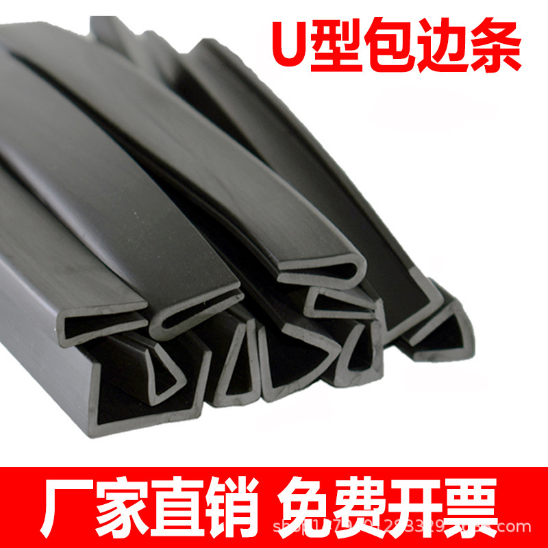 Rubber Edging Strip U-Shaped Rubber Strip Rubber Anti-Collision Protection Strip Glass Insert Strip U-Shaped Sealing Edging Strip Groove Strip