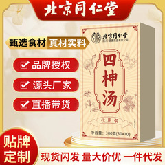 北京銅仁堂四神湯、ゴーヤ、淮山、蓮の実、ゴーヤ配合茶原料、湿気茶在庫あり