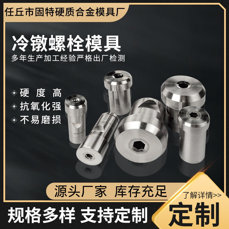 供应多工位一次成型模具 快速接头非标件冷镦件模具 固特模具制作