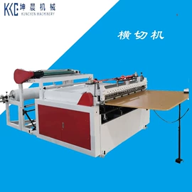 横切机;包装辅助设备;分切机