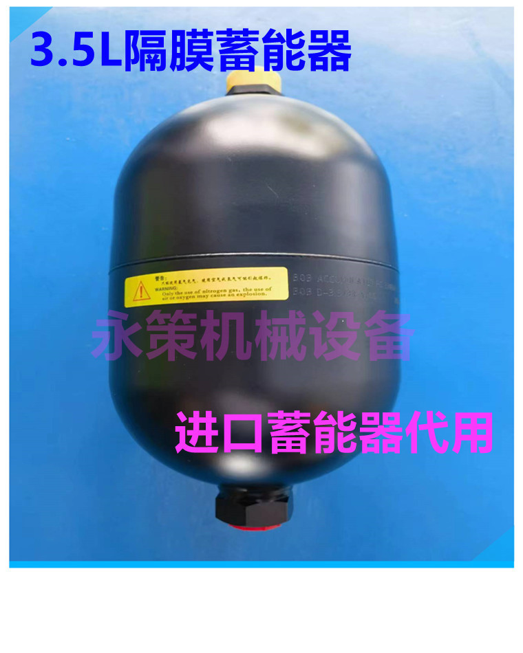 隔膜式蓄能器 液压储能器 螺纹焊接式1.6升 2.0升 3.2升 3.5升