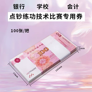 Практический билет 100 юань RMB Bank Accounting Country Counte Course Курс посвященные ваучерные ваучер.