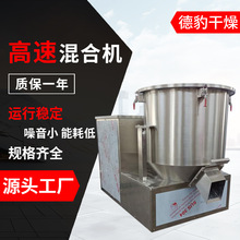 大型高速混合机厂家直销碳酸钙钙灰骨粉小麦粉粉状物料干燥机
