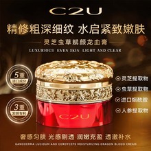 C2U灵芝虫草润颜龙血膏人参补水保湿滋润面霜面部护肤品厂家批发