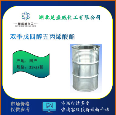 供应 双季戊四醇五丙烯酸酯PET5A  29570-58-9  可分装