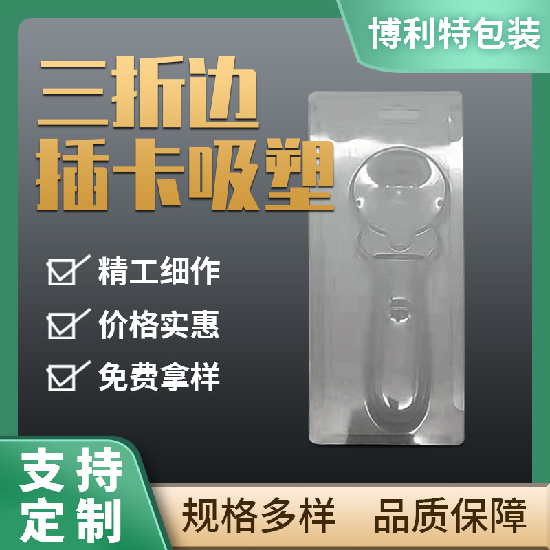 批发pvc刀具三折边吸塑包装盒 透明泡壳真空罩内托塑料包装盒现货