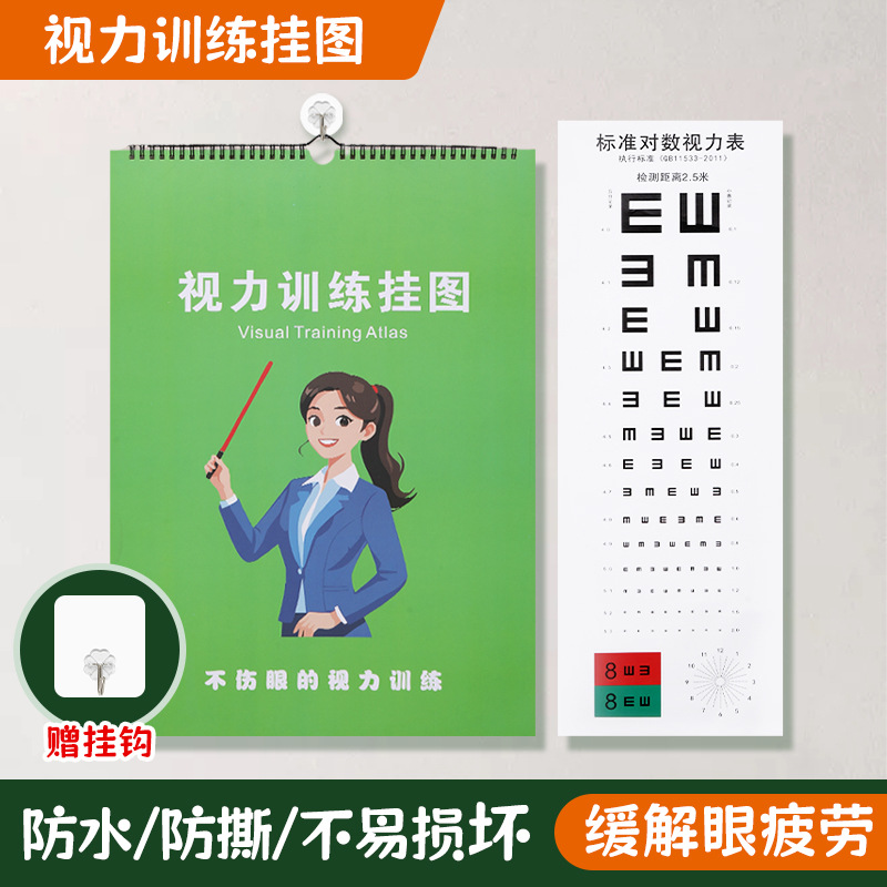 视力训练图挂历版增视图眼肌训练图预防近视弱视散光挂图训练图册