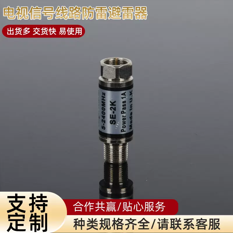 防雷器 固定衰减头SE-2K型电视机机盒配件有线数字电视信号滤波器