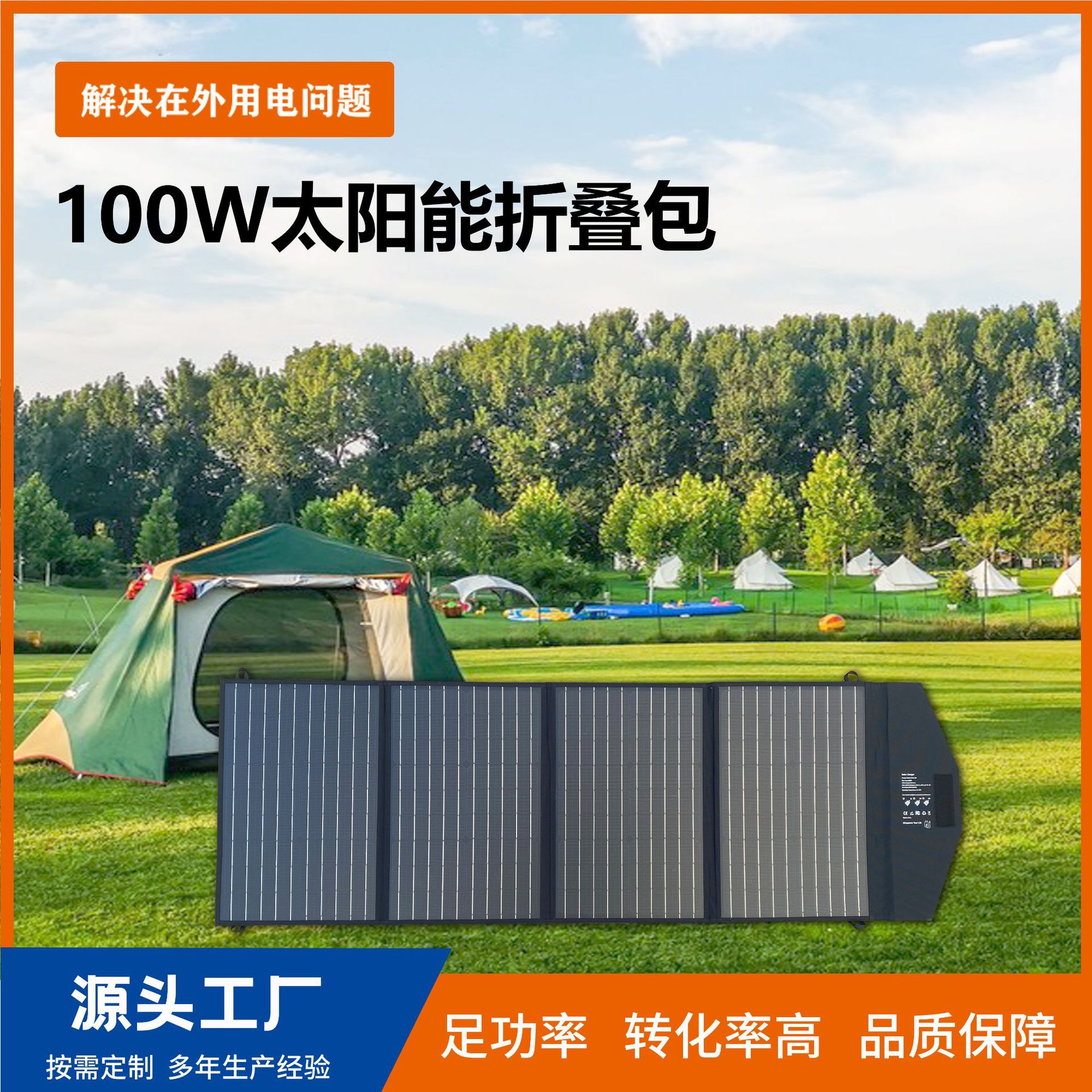 100W太阳能光伏板户外便携光伏折叠包露营房车自驾游手机移动充电