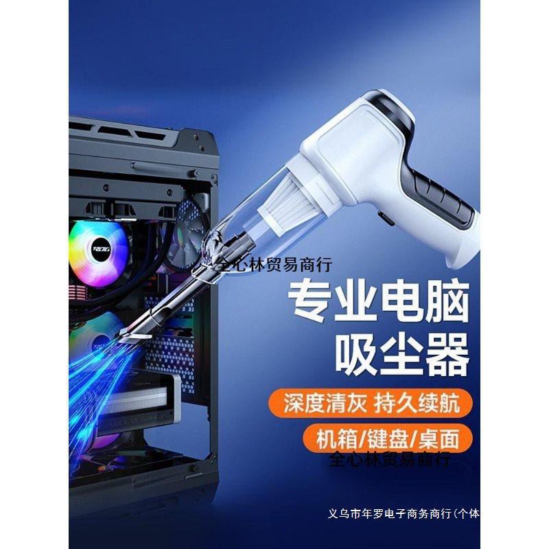 Keyboard Car Vacuum Cleaner Small Large Suction Dust Blowing Wireless Charging Computer Desktop Host Dust Removal Chassis Home