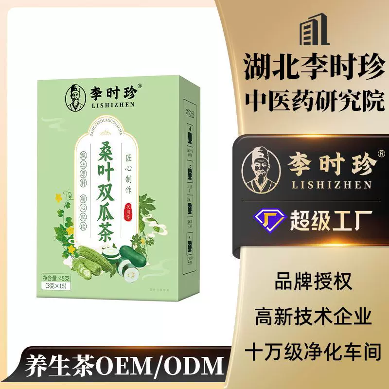 李时珍桑叶双瓜茶OEM贴牌定制品牌授权养生茶代用茶代工源头工厂