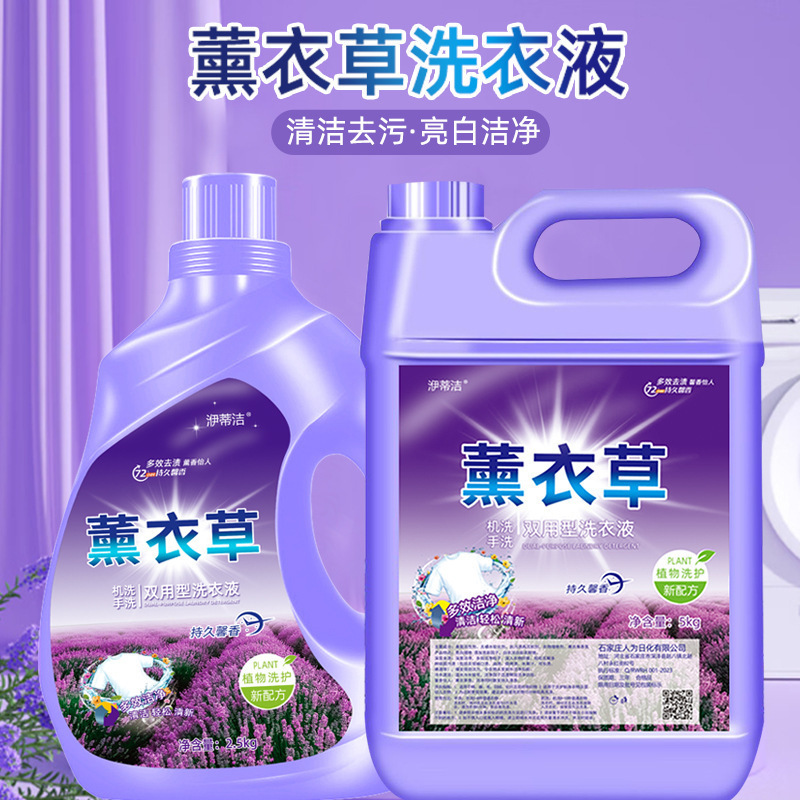 薰衣洗衣液斤大桶家用清洁机洗母婴适用整箱批发厂家代发|undefined