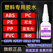 塑料专用胶水粘abs尼龙硬pvc水管玩具亚克力板焊接手办模型通用胶