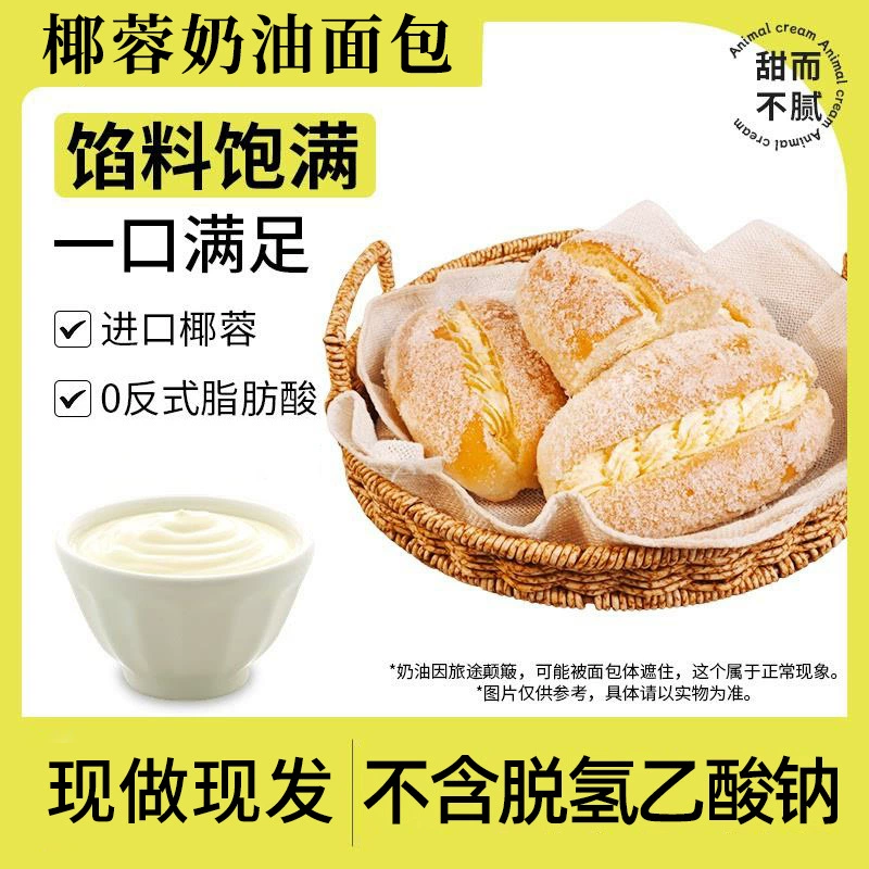 Кокосовый Old Cream хлеб завтрак мясо крем хлеб западный торт сеть красные закуски лёгкие закуски оптом