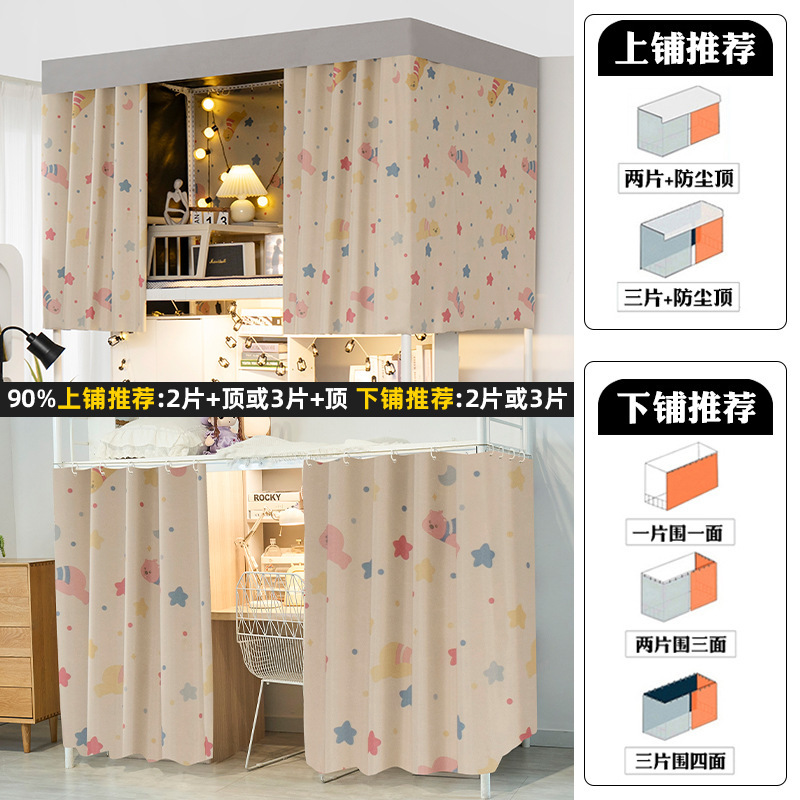 学生寮の完全遮光ベッドカーテン、女性寮の下段ベッドの完全囲みカーテン、漫画の不透明ベッドカーテン|undefined