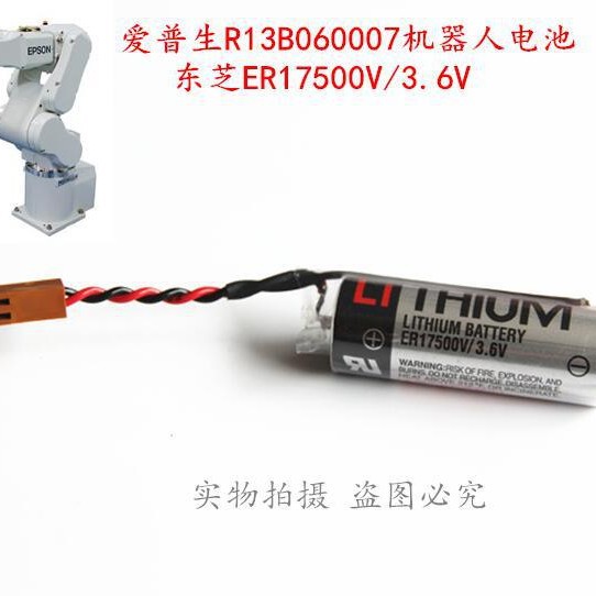 爱普生R13B060007机器人电池ER17500V/3.6V