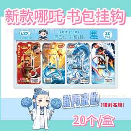 新款哪吒敖丙多功能书包挂钩可拆卸可移动挂包神器办公桌课桌挂钩